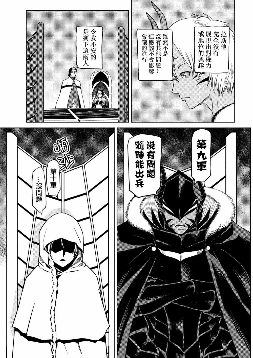 《不过是蜘蛛什么的》漫画最新章节第29.3话免费下拉式在线观看章节第【3】张图片