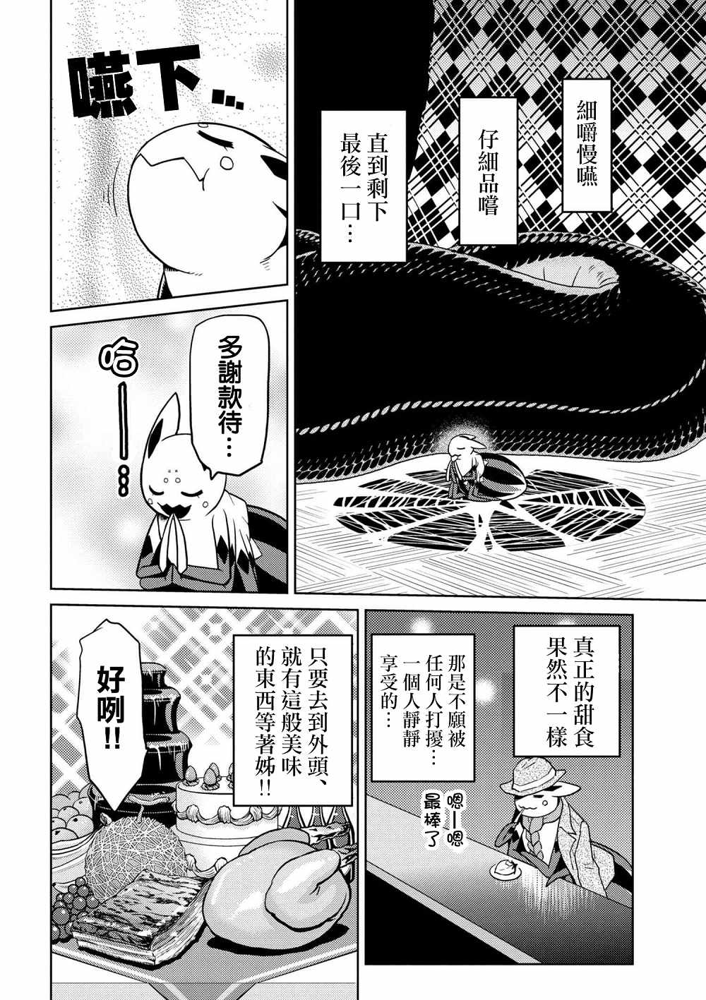 《不过是蜘蛛什么的》漫画最新章节第29.1话免费下拉式在线观看章节第【6】张图片