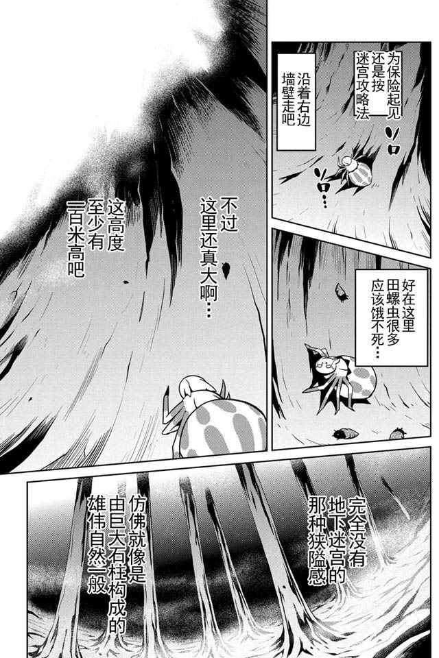 《不过是蜘蛛什么的》漫画最新章节第12.1话免费下拉式在线观看章节第【11】张图片