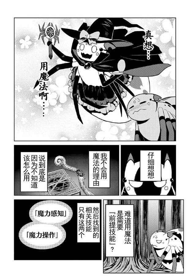 《不过是蜘蛛什么的》漫画最新章节第15.2话免费下拉式在线观看章节第【6】张图片