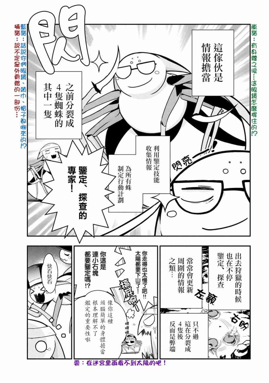 《不过是蜘蛛什么的》漫画最新章节外传：第2话免费下拉式在线观看章节第【1】张图片