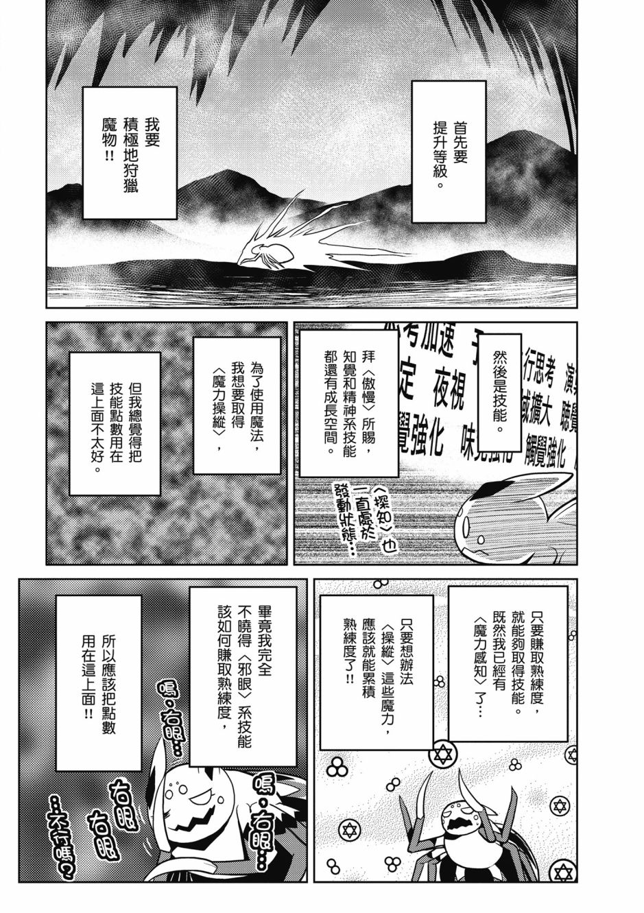 《不过是蜘蛛什么的》漫画最新章节第4卷免费下拉式在线观看章节第【94】张图片