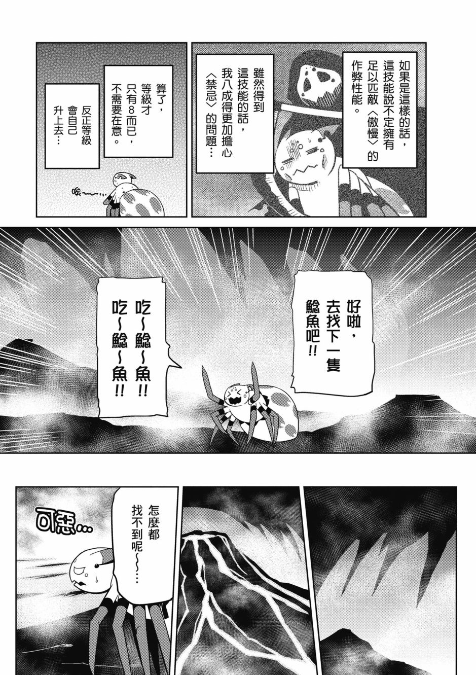 《不过是蜘蛛什么的》漫画最新章节第4卷免费下拉式在线观看章节第【26】张图片