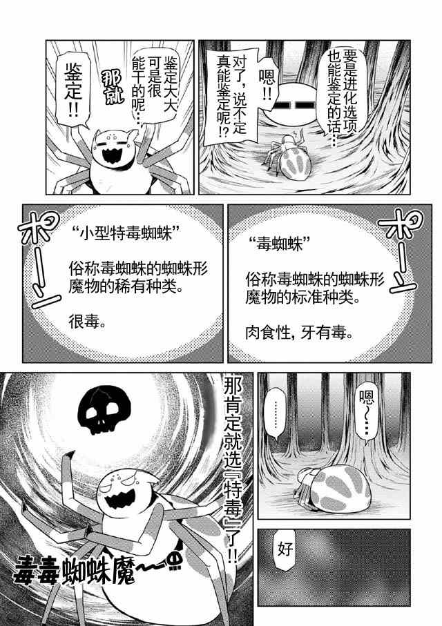 《不过是蜘蛛什么的》漫画最新章节第15.1话免费下拉式在线观看章节第【15】张图片