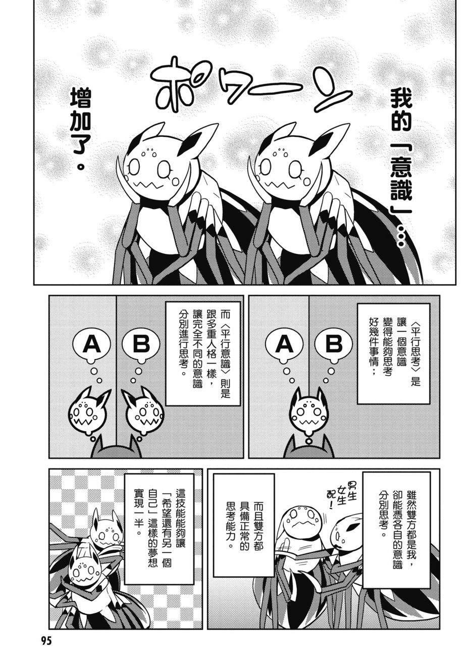 《不过是蜘蛛什么的》漫画最新章节第4卷免费下拉式在线观看章节第【97】张图片