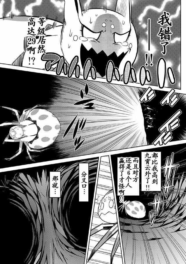 《不过是蜘蛛什么的》漫画最新章节第6.2话免费下拉式在线观看章节第【13】张图片