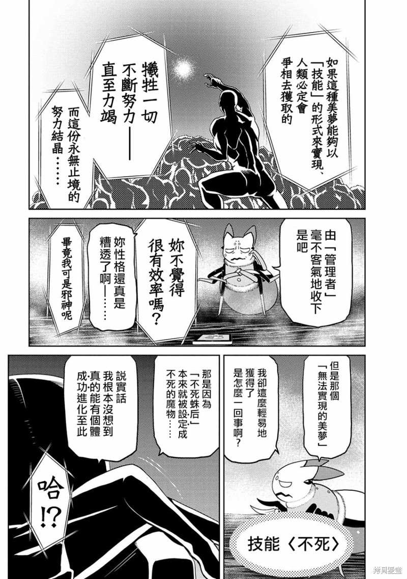 《不过是蜘蛛什么的》漫画最新章节第42.2话免费下拉式在线观看章节第【4】张图片