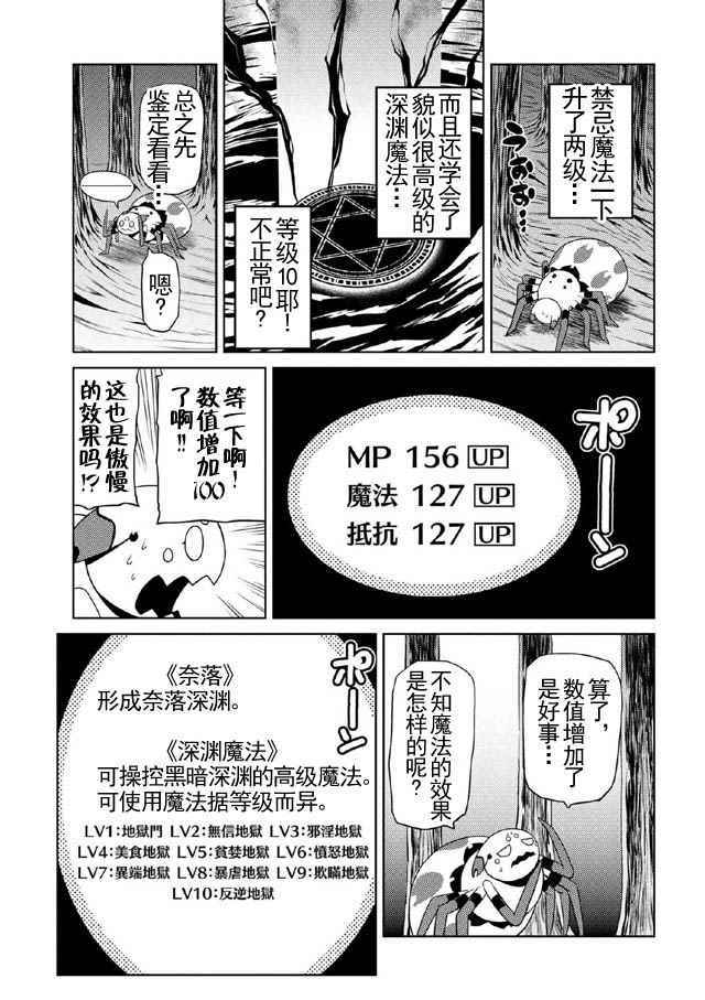 《不过是蜘蛛什么的》漫画最新章节第15.2话免费下拉式在线观看章节第【15】张图片