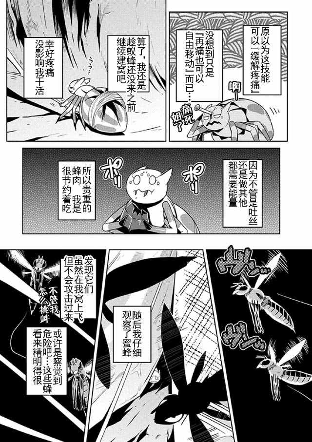 《不过是蜘蛛什么的》漫画最新章节第8话免费下拉式在线观看章节第【15】张图片