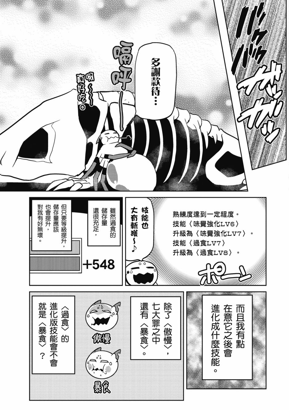 《不过是蜘蛛什么的》漫画最新章节第4卷免费下拉式在线观看章节第【25】张图片