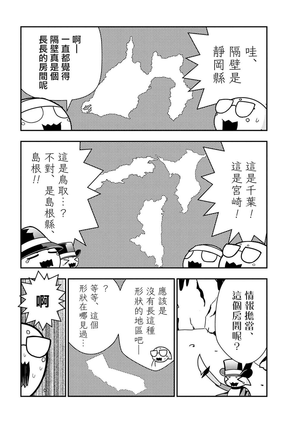 《不过是蜘蛛什么的》漫画最新章节外传：第45话免费下拉式在线观看章节第【4】张图片