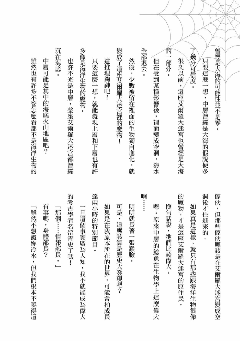 《不过是蜘蛛什么的》漫画最新章节第4卷免费下拉式在线观看章节第【174】张图片