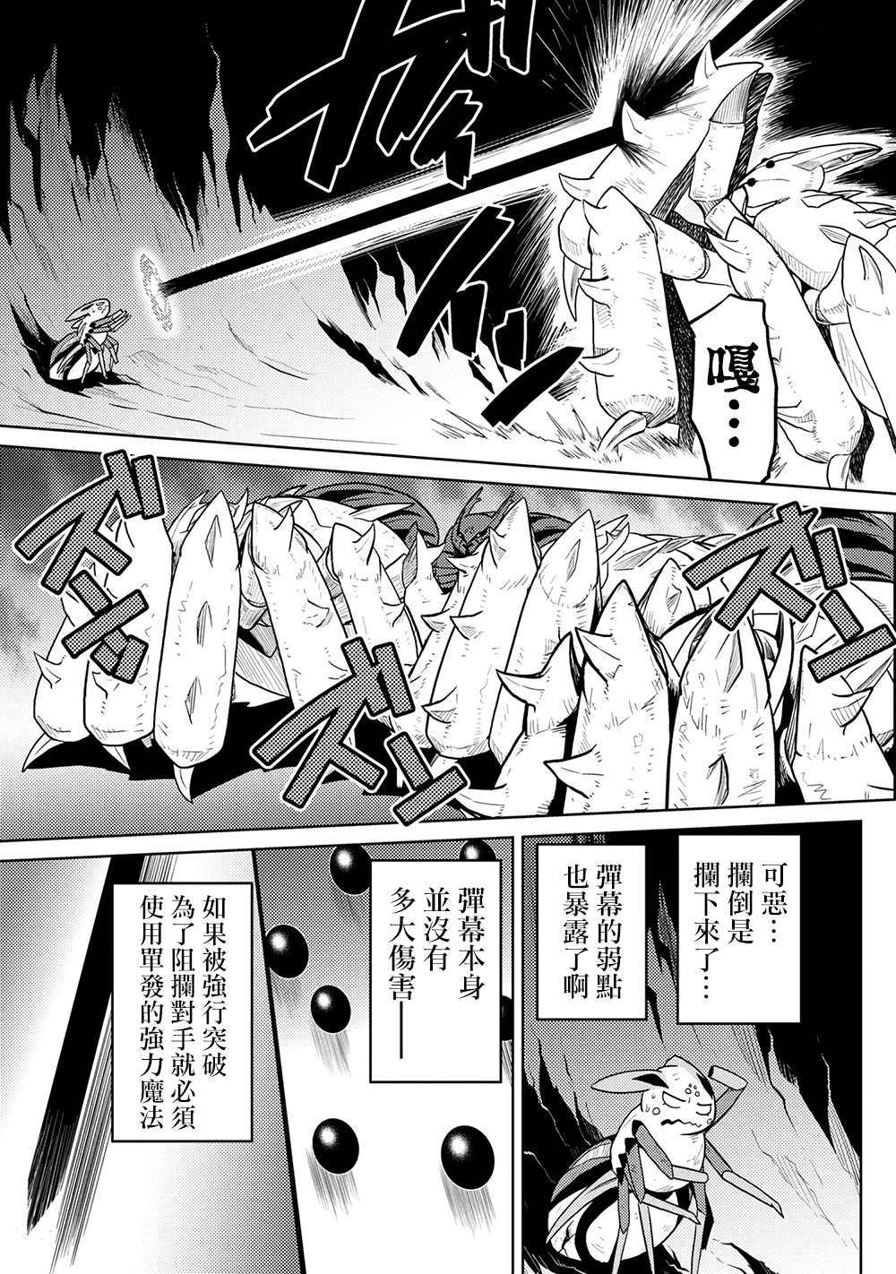 《不过是蜘蛛什么的》漫画最新章节第41.1话免费下拉式在线观看章节第【7】张图片