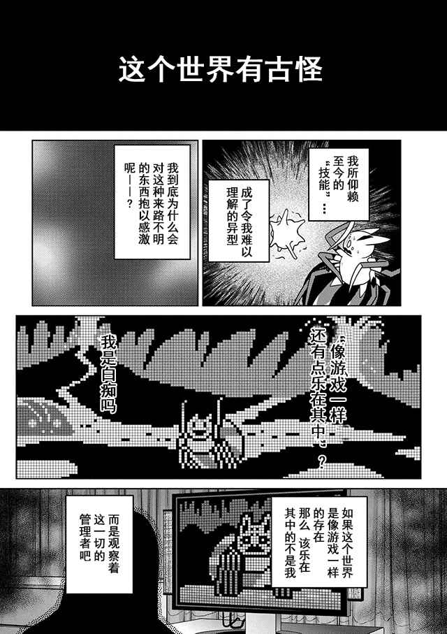 《不过是蜘蛛什么的》漫画最新章节第20.3话免费下拉式在线观看章节第【6】张图片