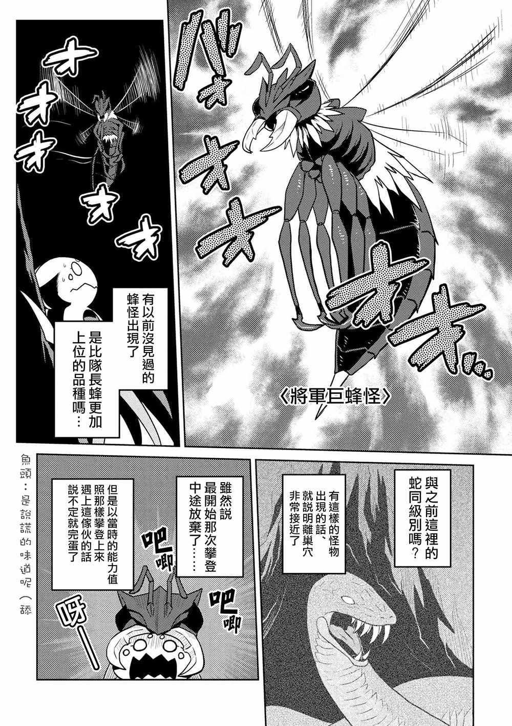 《不过是蜘蛛什么的》漫画最新章节第32.2话免费下拉式在线观看章节第【10】张图片