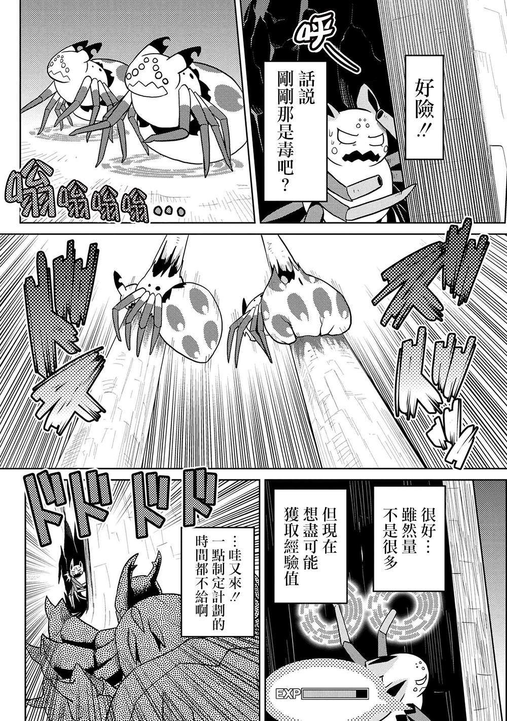 《不过是蜘蛛什么的》漫画最新章节第41.2话免费下拉式在线观看章节第【3】张图片