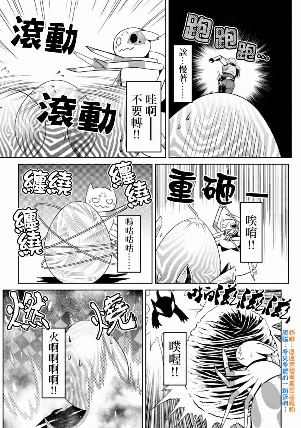 《不过是蜘蛛什么的》漫画最新章节番外1免费下拉式在线观看章节第【6】张图片