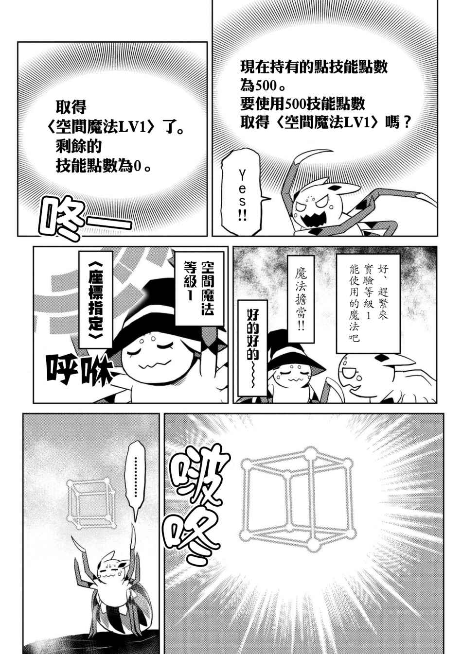 《不过是蜘蛛什么的》漫画最新章节第23.1话免费下拉式在线观看章节第【14】张图片