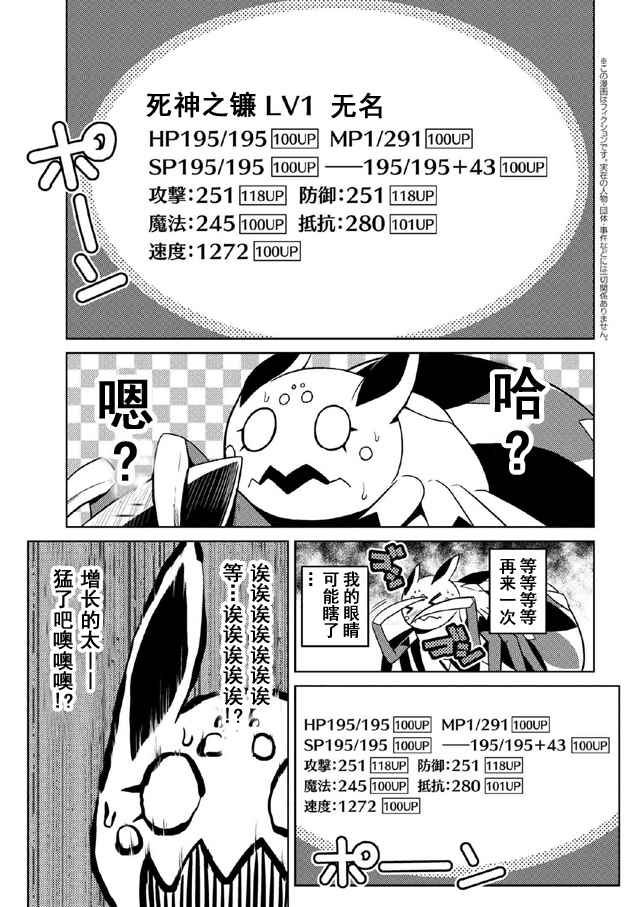 《不过是蜘蛛什么的》漫画最新章节第19.1话免费下拉式在线观看章节第【3】张图片