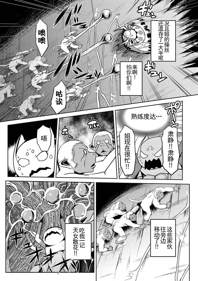 《不过是蜘蛛什么的》漫画最新章节第13.2话免费下拉式在线观看章节第【8】张图片