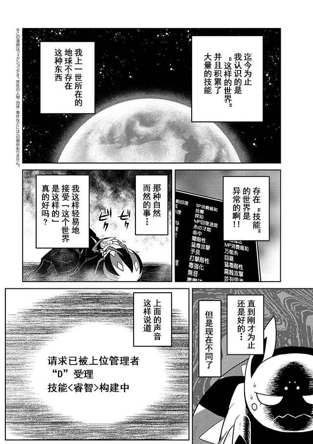 《不过是蜘蛛什么的》漫画最新章节第20.3话免费下拉式在线观看章节第【4】张图片