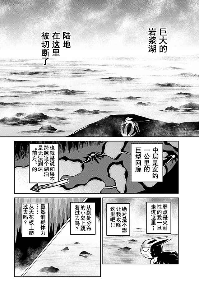 《不过是蜘蛛什么的》漫画最新章节第21.2话免费下拉式在线观看章节第【4】张图片