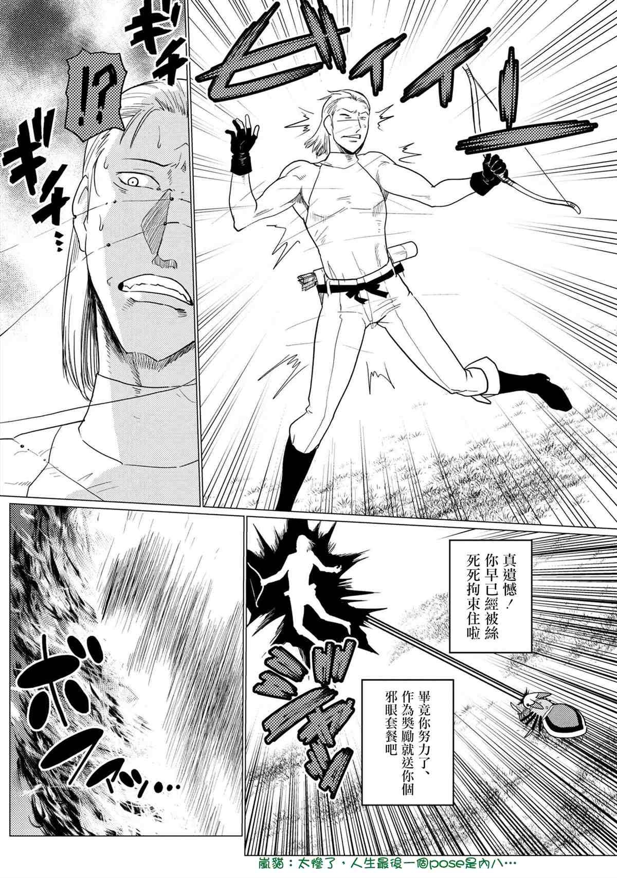 《不过是蜘蛛什么的》漫画最新章节第48.1话免费下拉式在线观看章节第【4】张图片