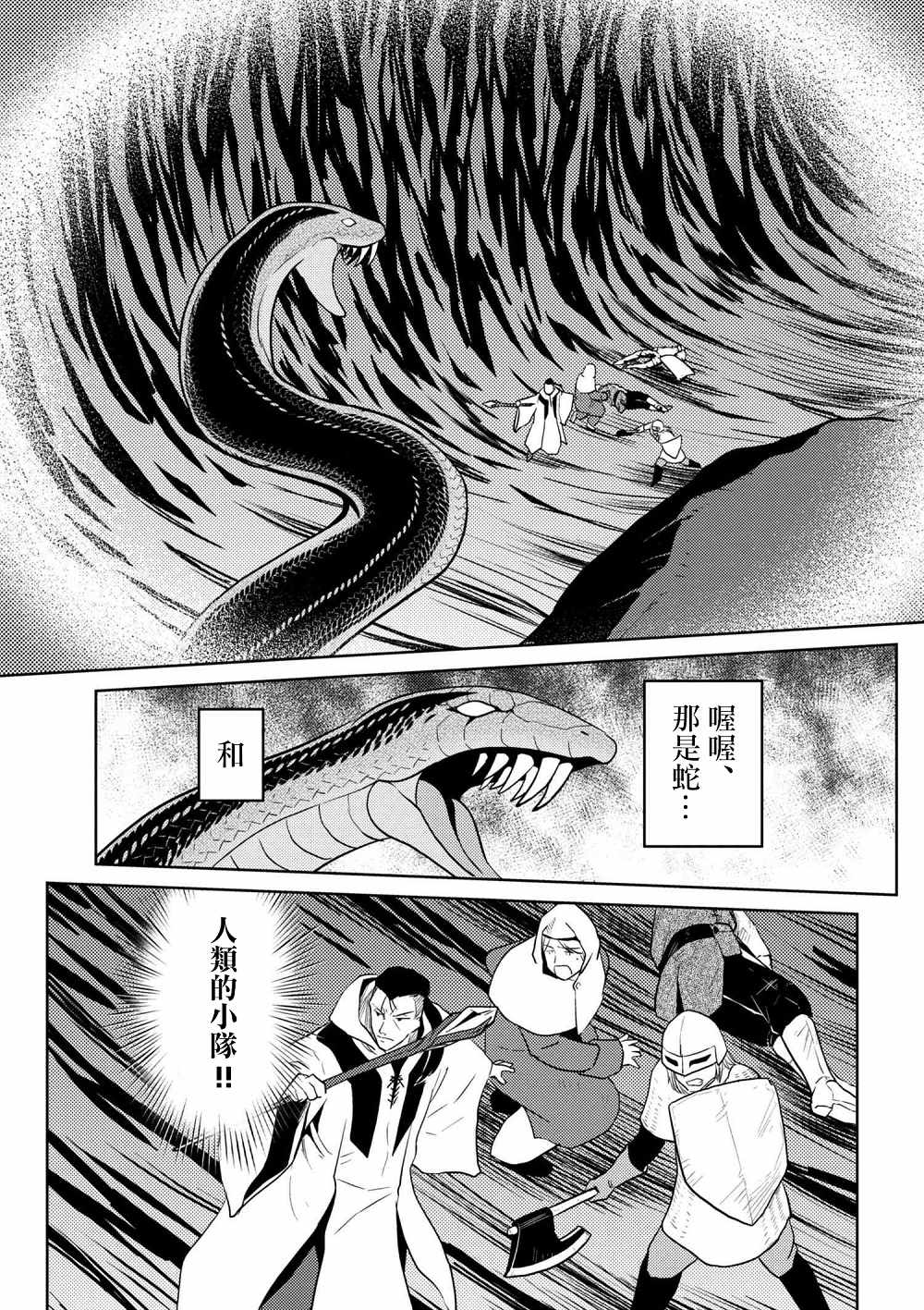 《不过是蜘蛛什么的》漫画最新章节第28.2话免费下拉式在线观看章节第【7】张图片