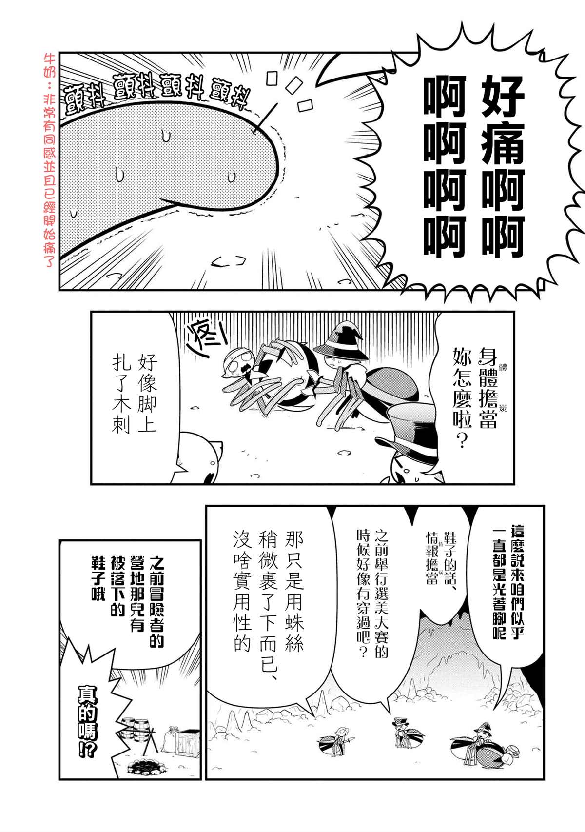 《不过是蜘蛛什么的》漫画最新章节外传：第70话免费下拉式在线观看章节第【1】张图片