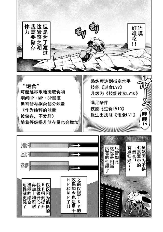 《不过是蜘蛛什么的》漫画最新章节第21.2话免费下拉式在线观看章节第【9】张图片