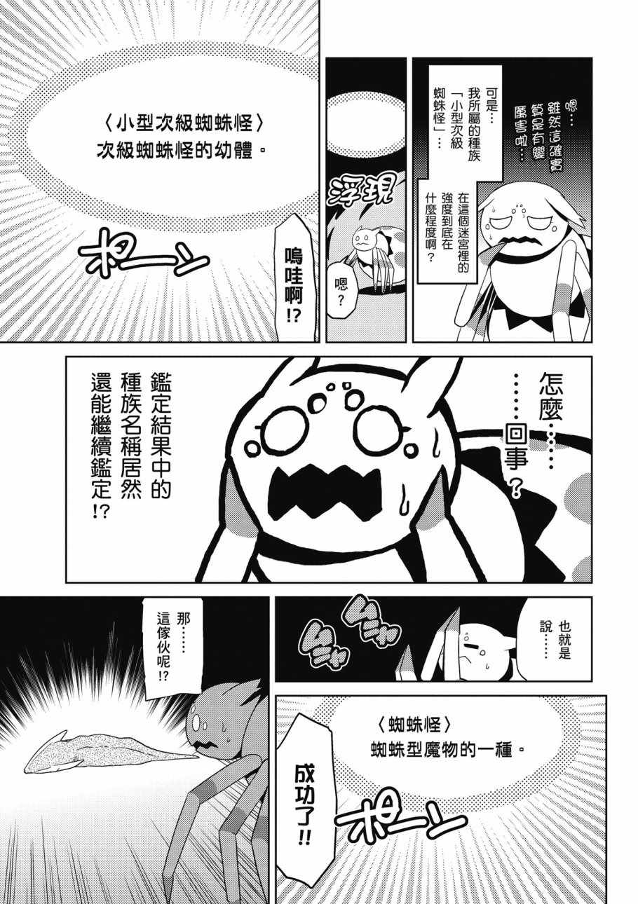 《不过是蜘蛛什么的》漫画最新章节第1卷免费下拉式在线观看章节第【127】张图片