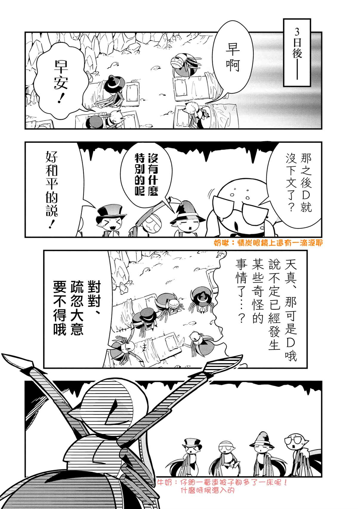 《不过是蜘蛛什么的》漫画最新章节外传：第85话免费下拉式在线观看章节第【6】张图片