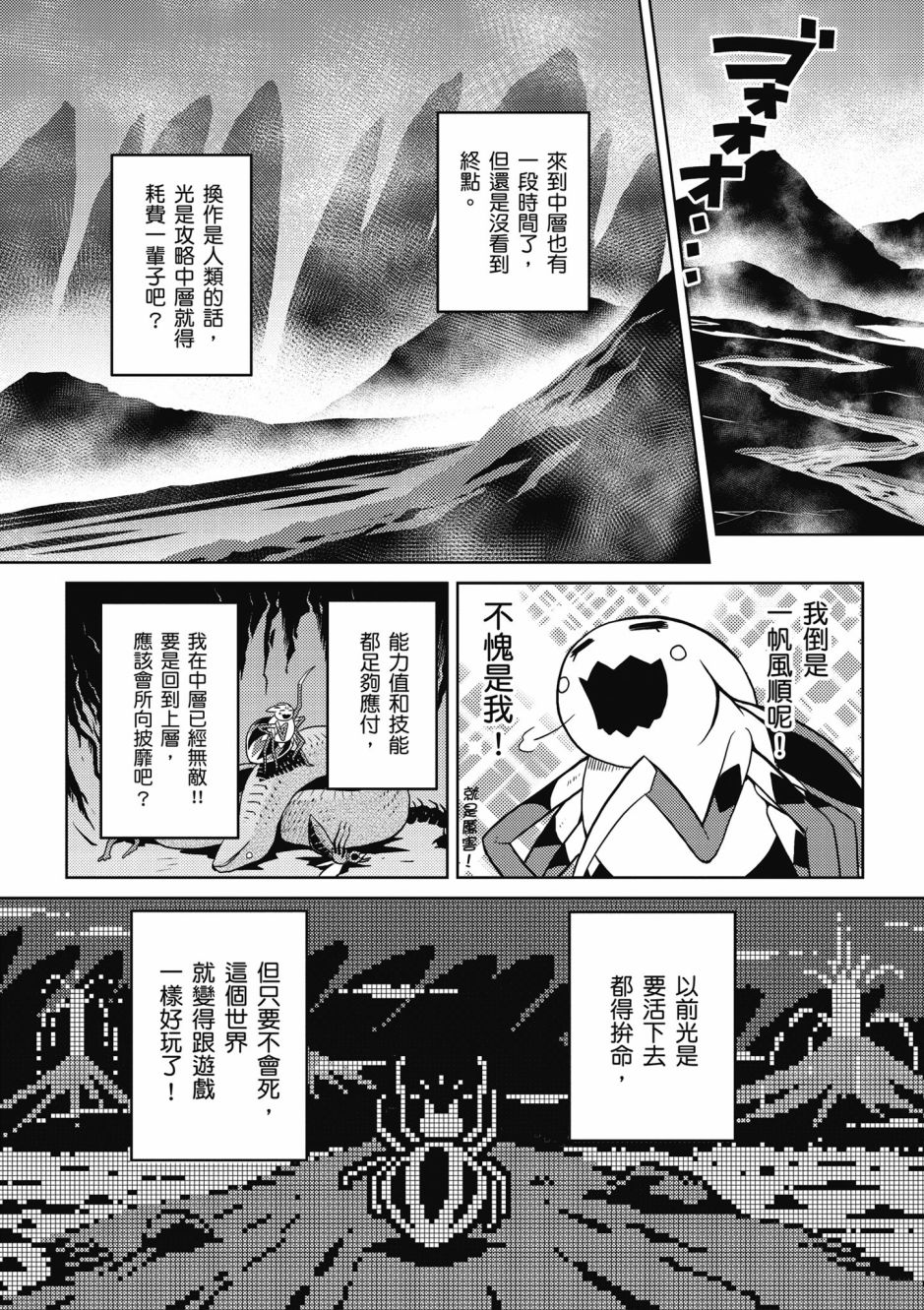 《不过是蜘蛛什么的》漫画最新章节第4卷免费下拉式在线观看章节第【124】张图片