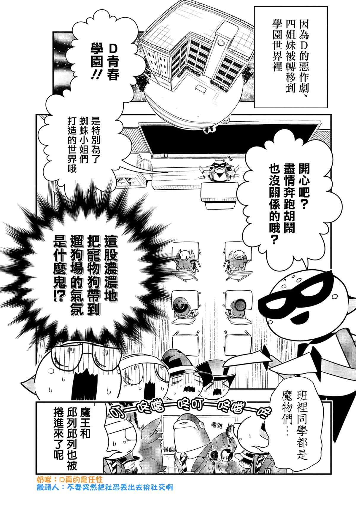 《不过是蜘蛛什么的》漫画最新章节外传：第87话免费下拉式在线观看章节第【1】张图片