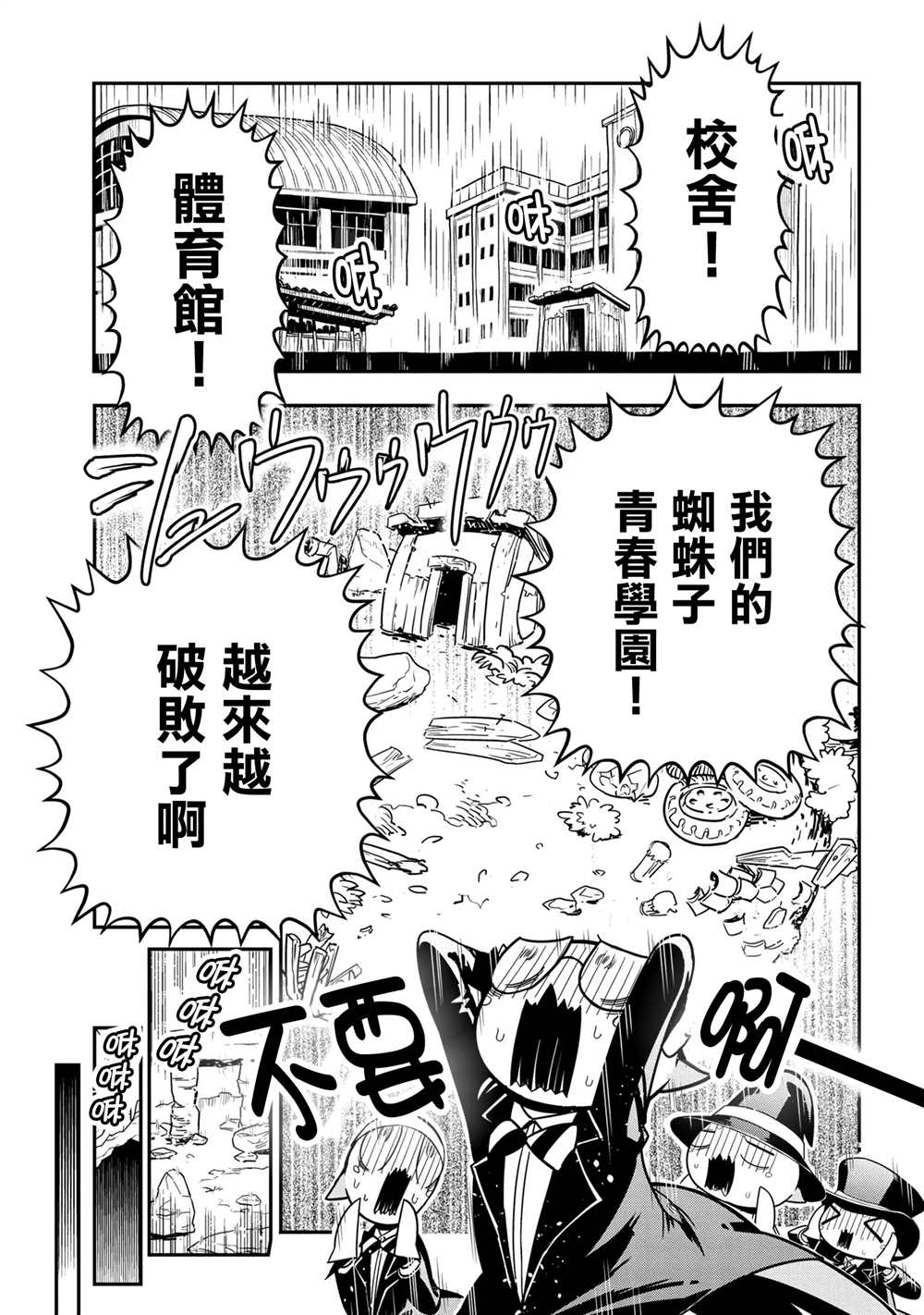 《不过是蜘蛛什么的》漫画最新章节外传：第89话免费下拉式在线观看章节第【7】张图片