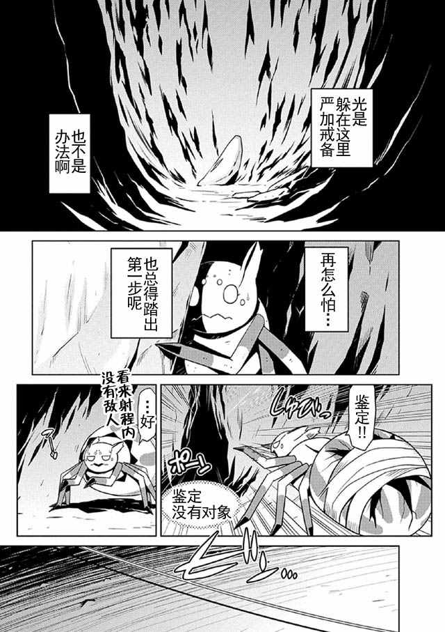 《不过是蜘蛛什么的》漫画最新章节第8话免费下拉式在线观看章节第【9】张图片