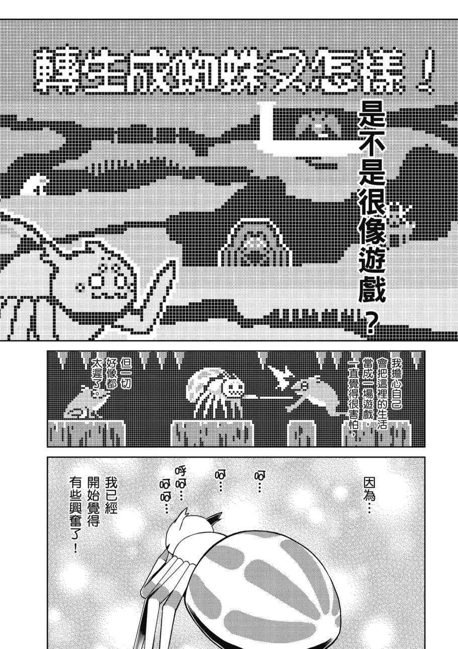 《不过是蜘蛛什么的》漫画最新章节第1卷免费下拉式在线观看章节第【91】张图片