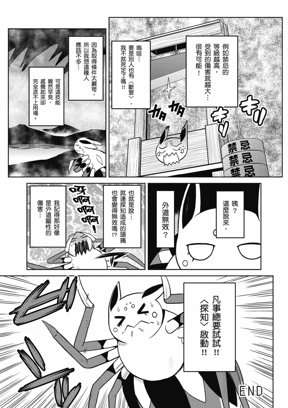 《不过是蜘蛛什么的》漫画最新章节第4卷免费下拉式在线观看章节第【83】张图片