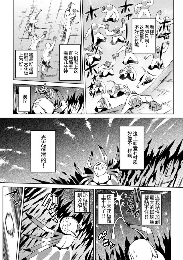 《不过是蜘蛛什么的》漫画最新章节第13.2话免费下拉式在线观看章节第【4】张图片