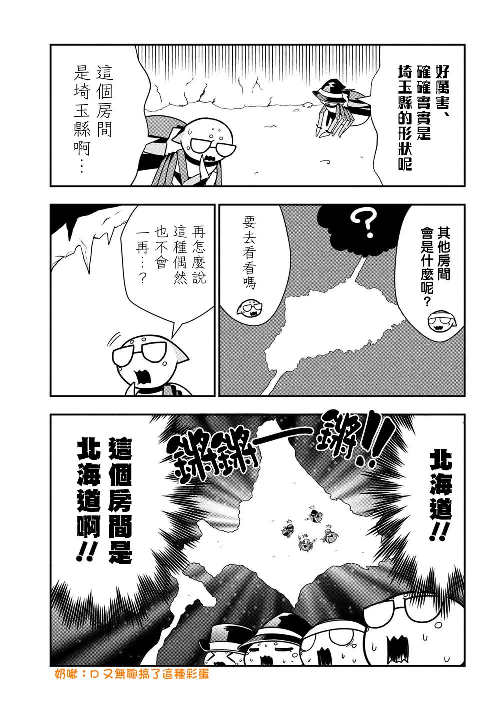 《不过是蜘蛛什么的》漫画最新章节外传：第45话免费下拉式在线观看章节第【3】张图片