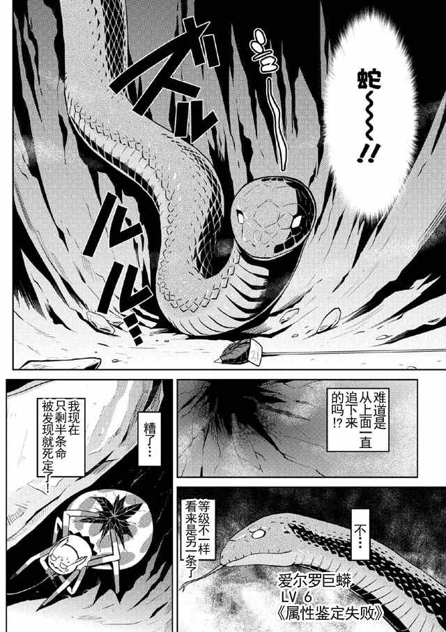 《不过是蜘蛛什么的》漫画最新章节第7话免费下拉式在线观看章节第【12】张图片