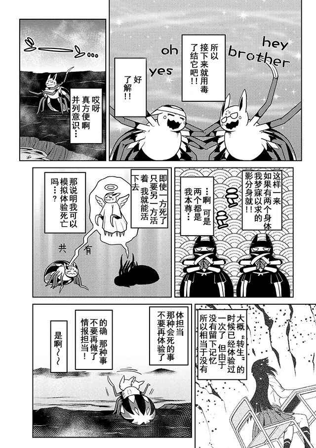 《不过是蜘蛛什么的》漫画最新章节第20.1话免费下拉式在线观看章节第【3】张图片