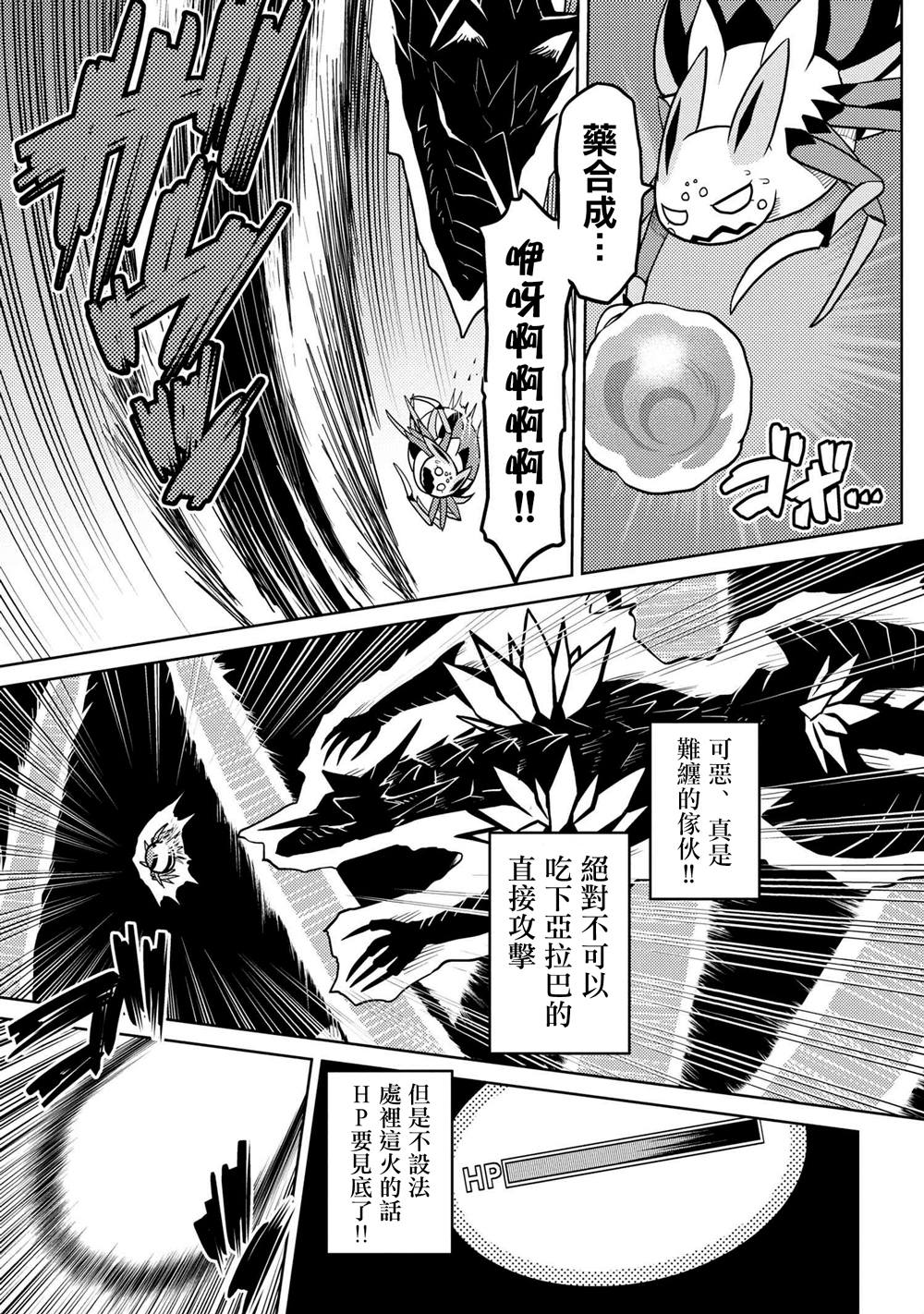 《不过是蜘蛛什么的》漫画最新章节第38话免费下拉式在线观看章节第【5】张图片