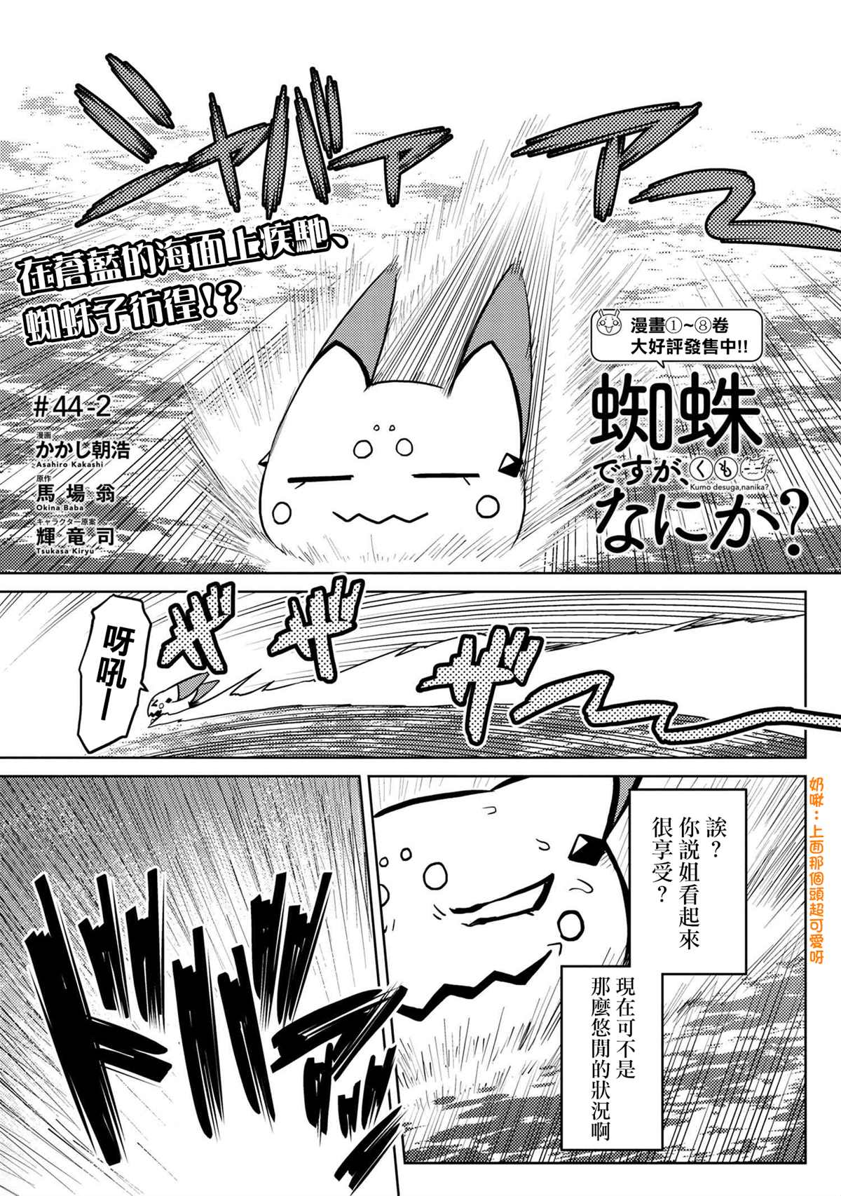 《不过是蜘蛛什么的》漫画最新章节第44.2话免费下拉式在线观看章节第【1】张图片