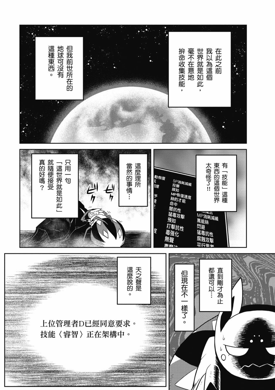 《不过是蜘蛛什么的》漫画最新章节第4卷免费下拉式在线观看章节第【130】张图片