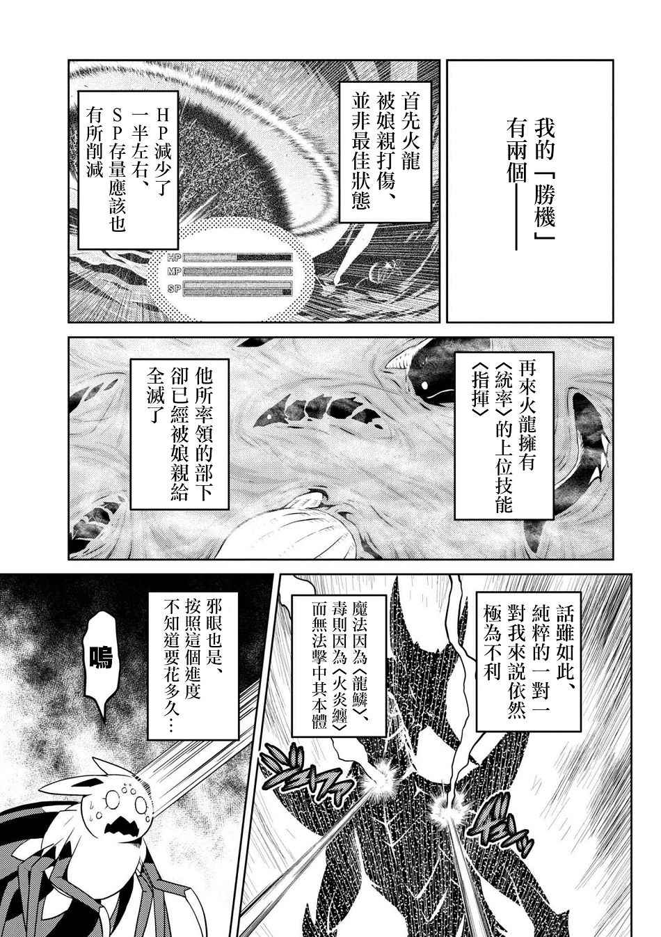 《不过是蜘蛛什么的》漫画最新章节第24.2话免费下拉式在线观看章节第【13】张图片