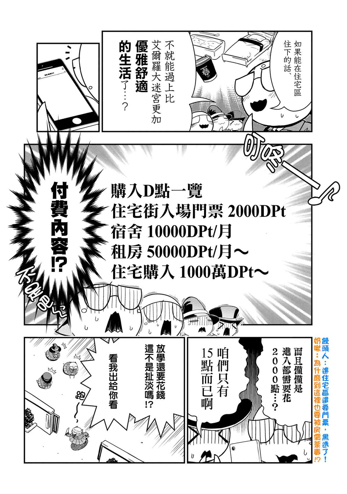 《不过是蜘蛛什么的》漫画最新章节外传：第87话免费下拉式在线观看章节第【4】张图片