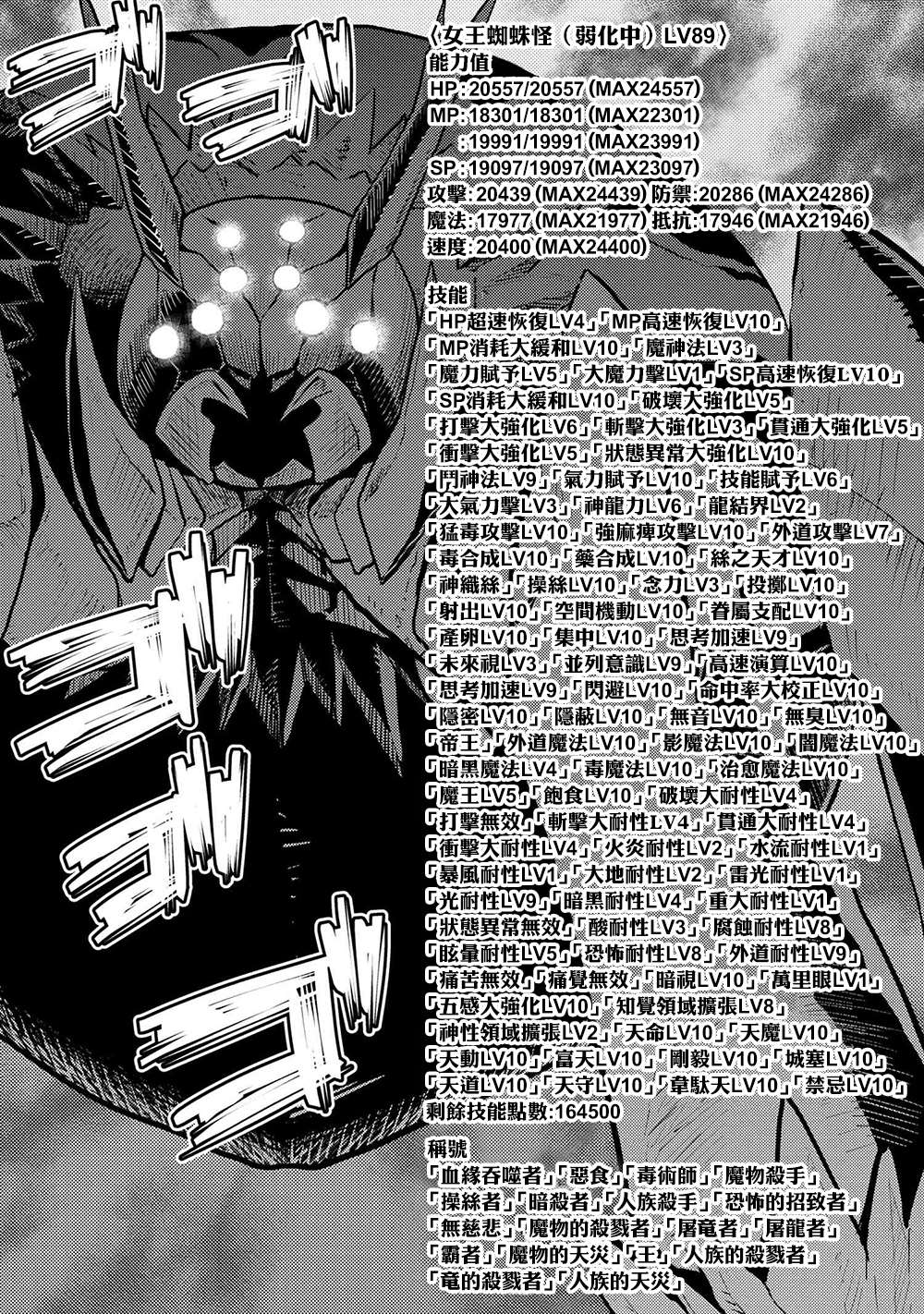 《不过是蜘蛛什么的》漫画最新章节第40话免费下拉式在线观看章节第【9】张图片