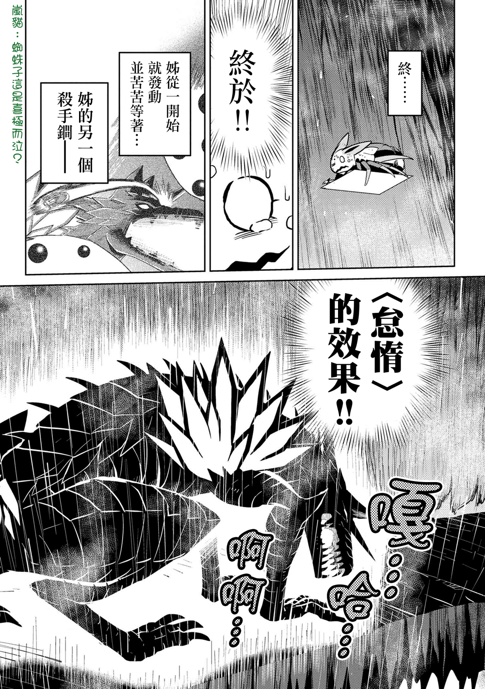 《不过是蜘蛛什么的》漫画最新章节第38话免费下拉式在线观看章节第【16】张图片