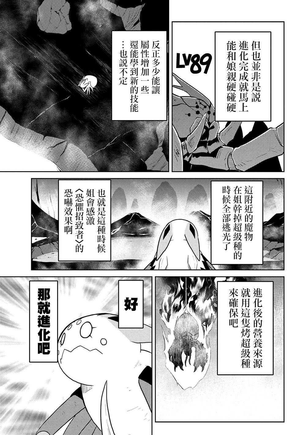 《不过是蜘蛛什么的》漫画最新章节第42.1话免费下拉式在线观看章节第【11】张图片